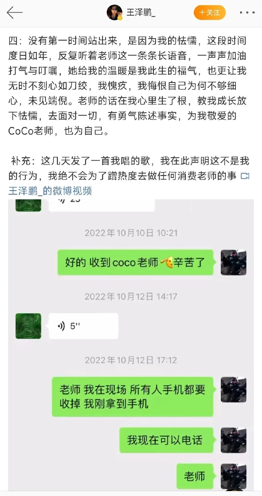 賭上前程！王澤鵬曝光與coco李玟聊天記錄，3個關鍵點讓大眾憤怒