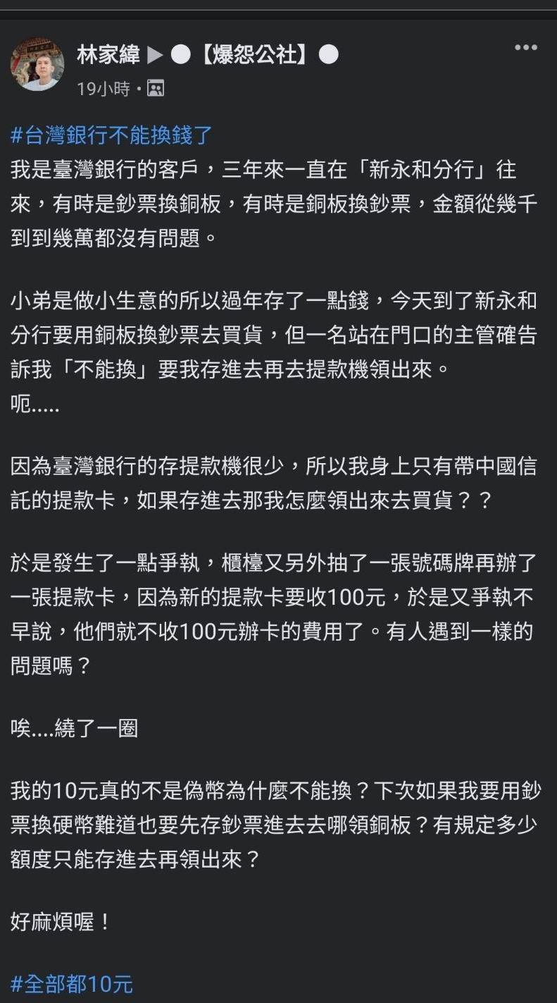 想要去換鈔！他「提一整桶10元」被銀行拒絕！雙方起爭執「明明以前都可以」：還要我辦卡