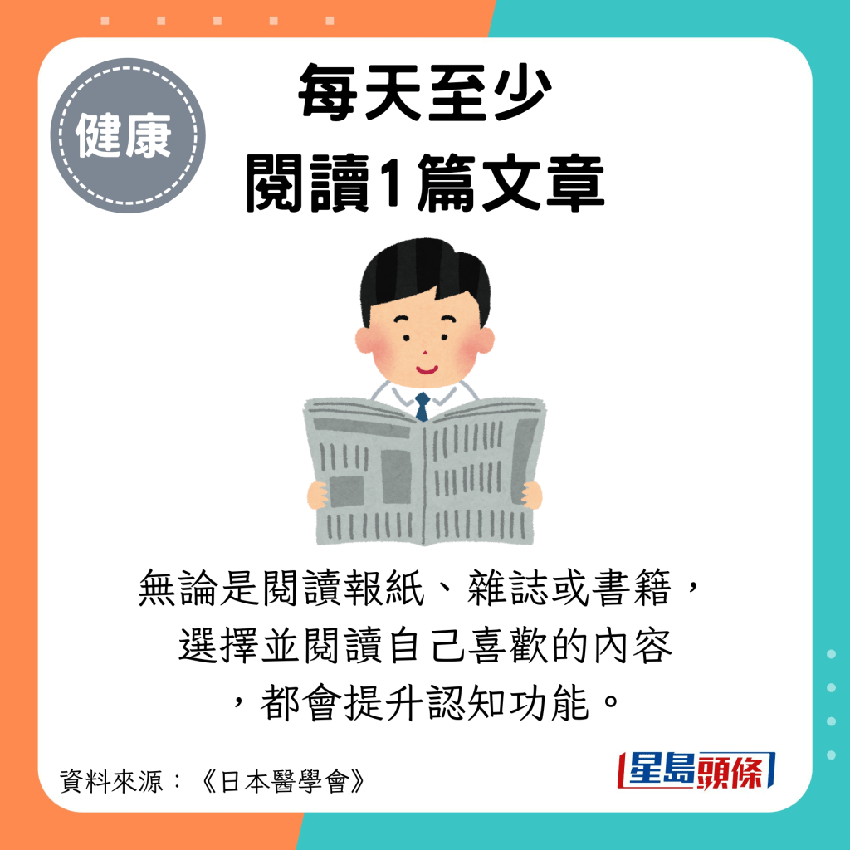 日本醫學會：長者每日做5件事可延壽？專家教緊記1口訣 防骨折/防腦退化/降血壓