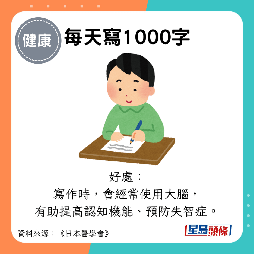 日本醫學會：長者每日做5件事可延壽？專家教緊記1口訣 防骨折/防腦退化/降血壓