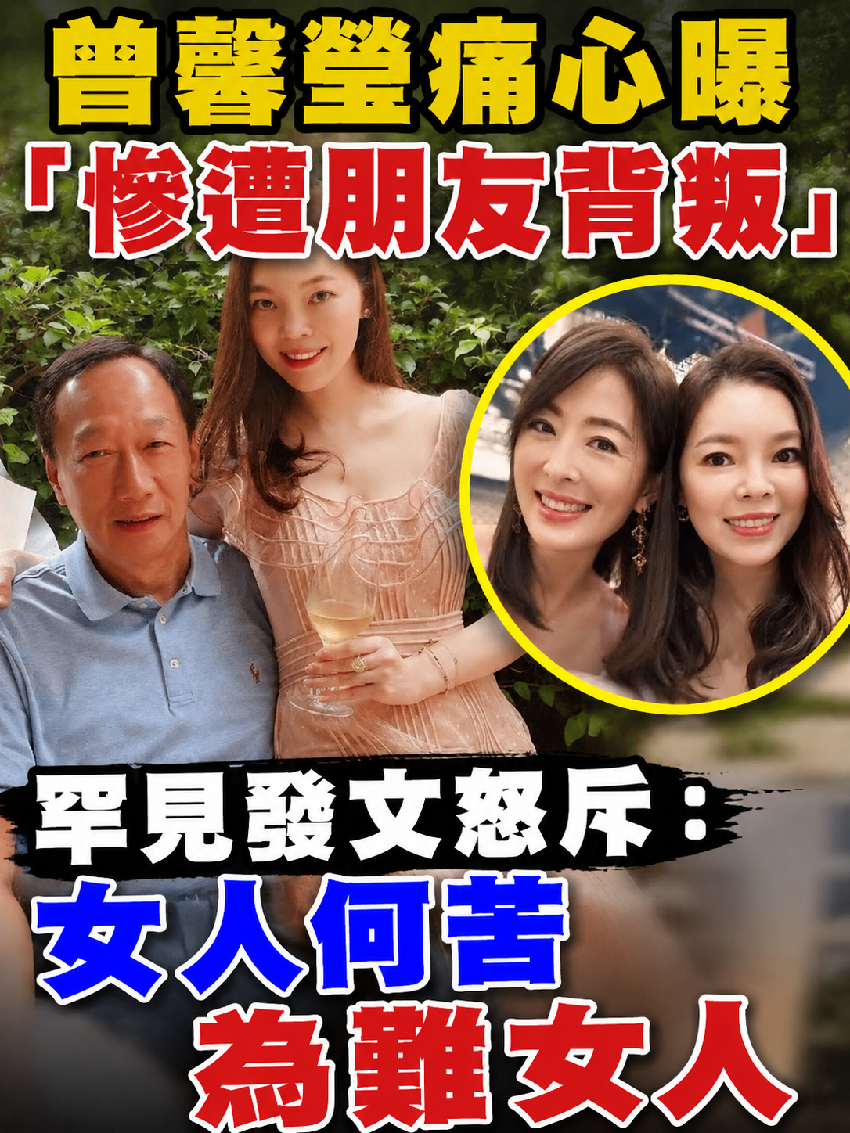 曾馨瑩心痛爆「慘遭好友背叛」罕見發問怒斥：女人何苦為難女人