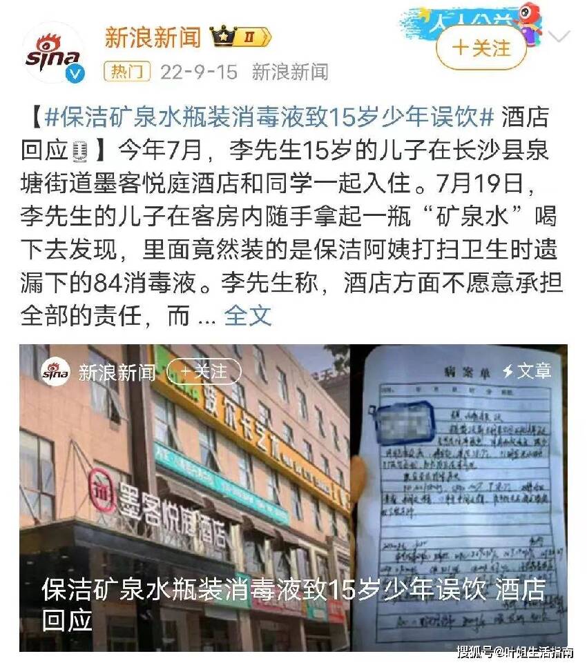 住酒店時，「房間的礦泉水」最好別喝！已經很多人都中招了...