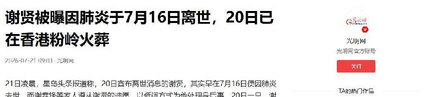 謝賢因肺炎引發器官衰竭離世！醫生：沒事寧可做家務，也別做8事