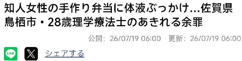 日本女子吃盒飯舔到怪醬料，竟是變態同事的體液，他偷拍亂摸被逮第四次了……