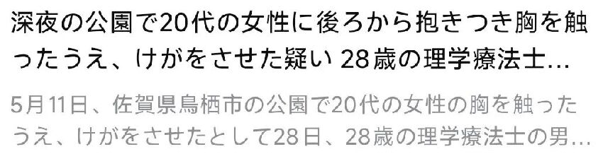日本女子吃盒飯舔到怪醬料，竟是變態同事的體液，他偷拍亂摸被逮第四次了……