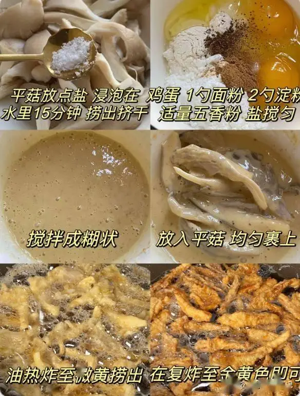 除夕夜食譜，酥炸平菇，吉祥菜，寓意蛇年大吉