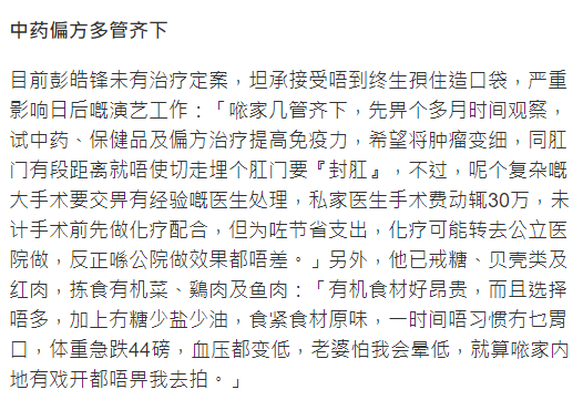 53歲彭皓鋒患腸癌暴瘦40斤，花光積蓄后借錢治病，還有仨小孩要養