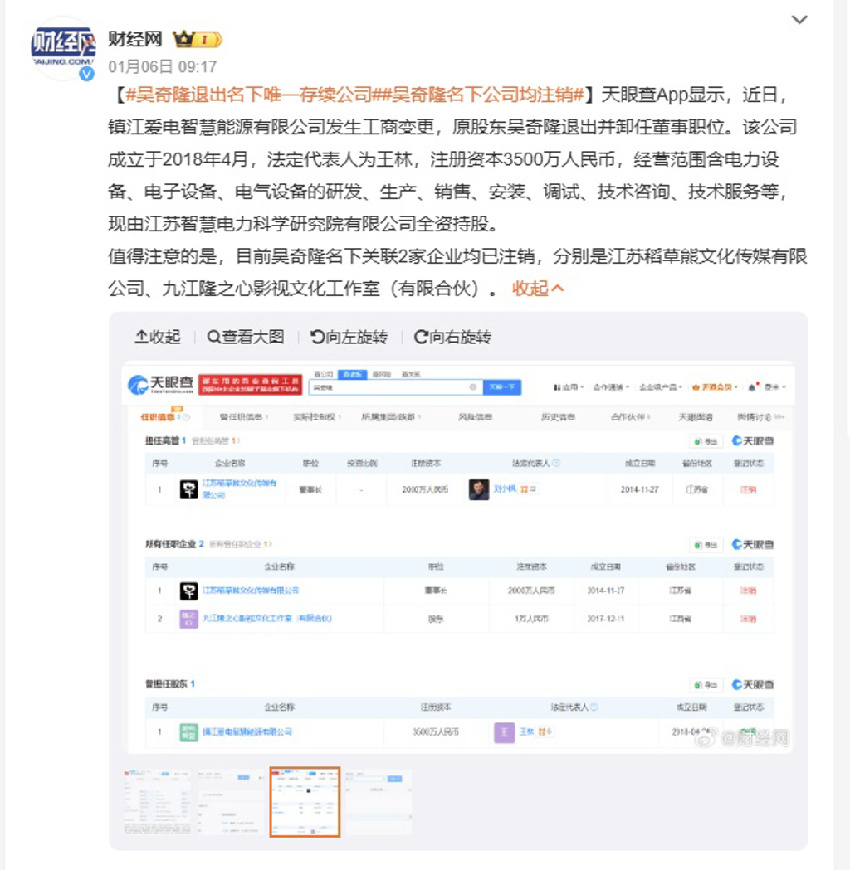 吳奇隆才爆和劉詩詩婚變傳聞 名下所有大陸公司全註銷