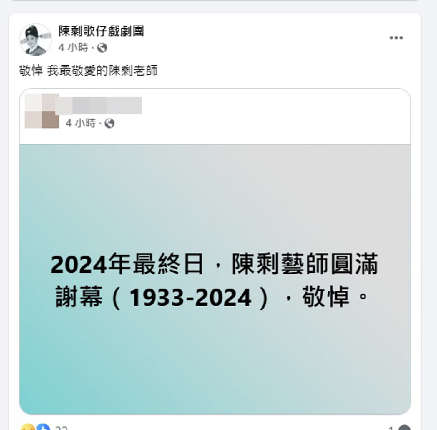 國寶級歌仔戲藝師陳剩「2024最終日人生謝幕」 享耆壽91歲