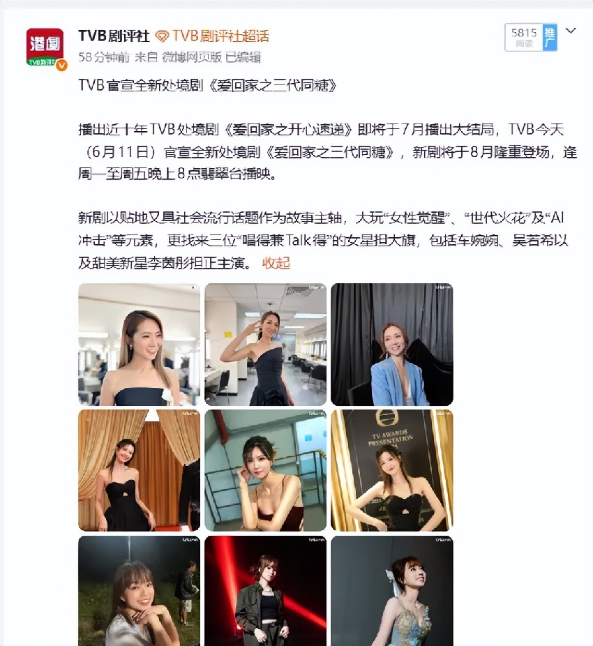 TVB公布全新處境劇,三大女主陣容曝光,52歲女星演34歲女星媽媽