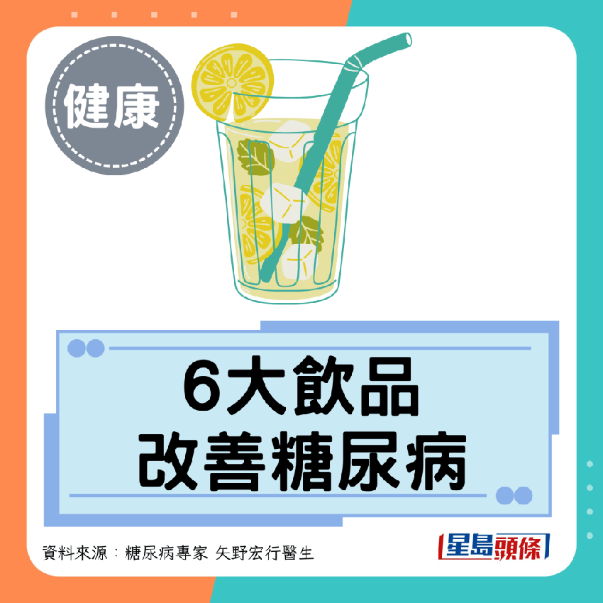 醫生教喝6大飲品 患糖尿病風險降30%