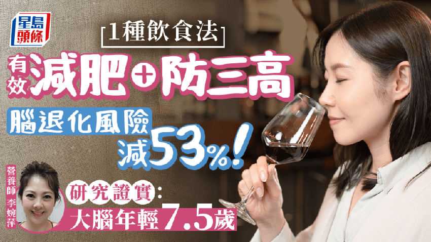 麥得飲食法有效減肥+降三高 腦退化風險減53% 英女皇也這樣吃