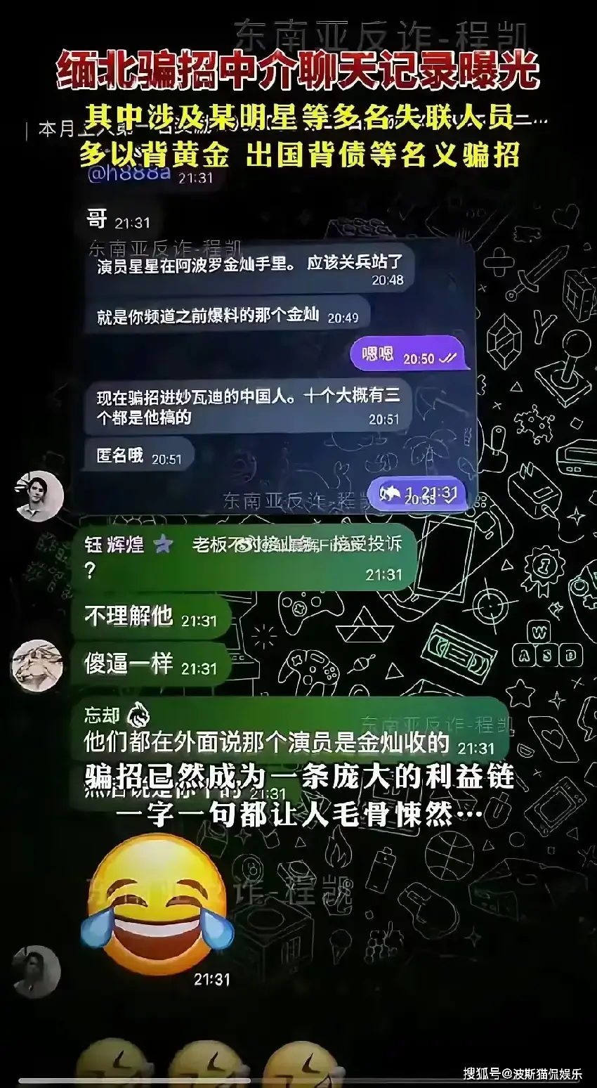 為什麼電詐只發生在中國人身上？緬甸電詐園區內部聊天記錄曝光