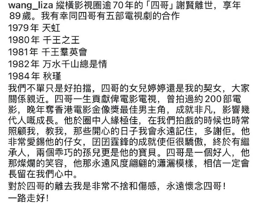汪明荃曬舊照悼念謝賢，公開真實關係、不止是拍檔，系謝婷婷乾媽