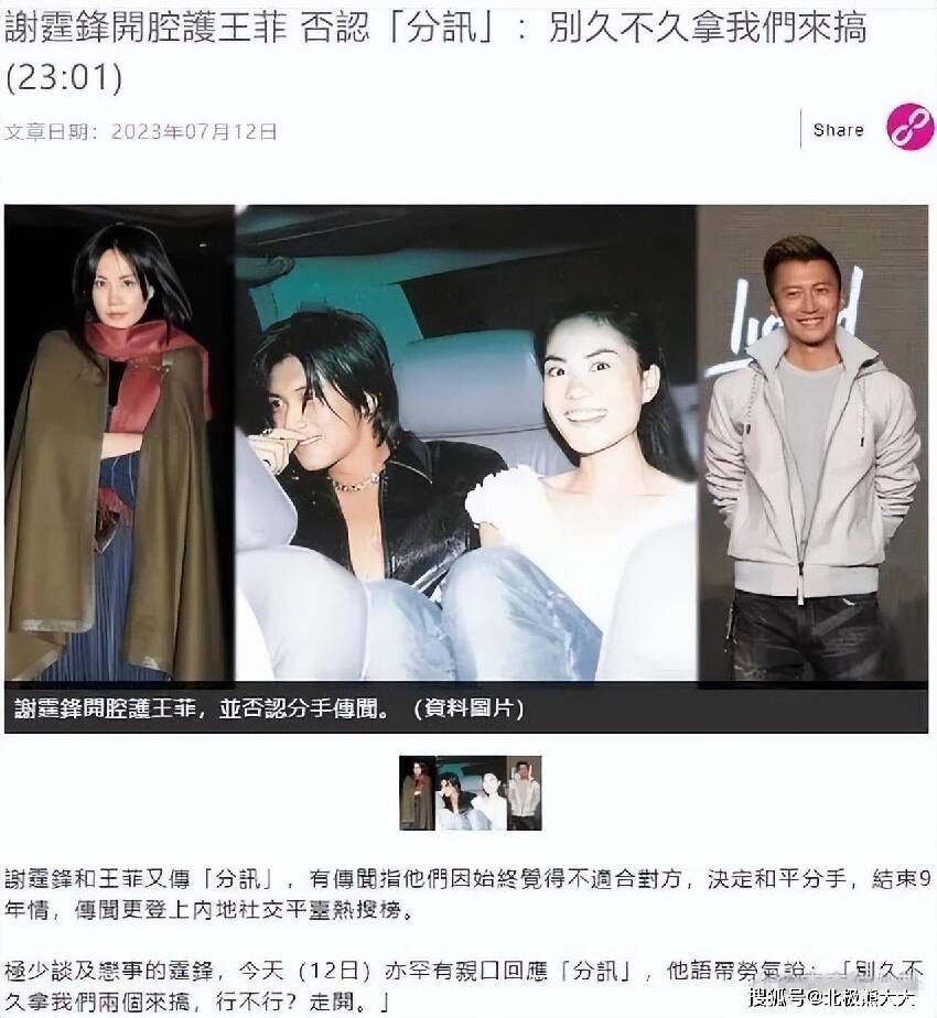 謝霆鋒：9位前任一個比一個漂亮，卻被離過2次婚的老女人王菲收服