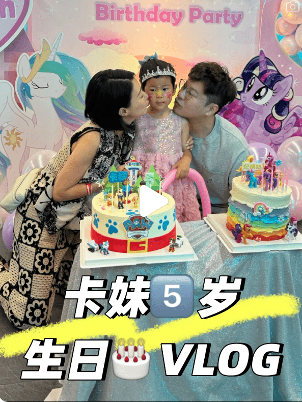 香港女星為5歲女兒辦豪華生日會！神秘老公罕露面，曾涉艷舞名裂