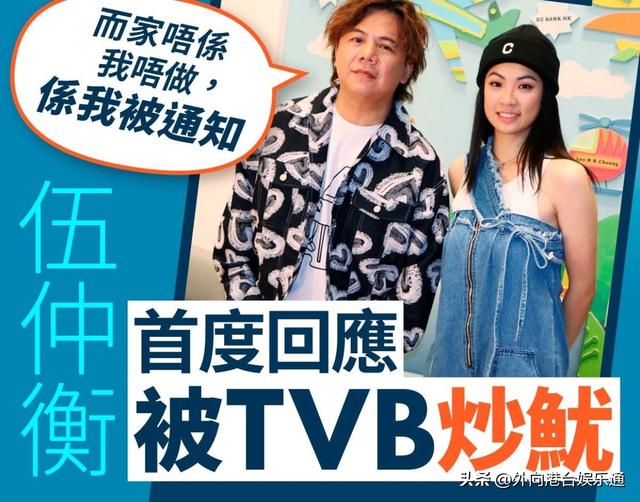 確認被終止《中年好聲音3》評審資格！伍仲衡：TVB說不需要我了