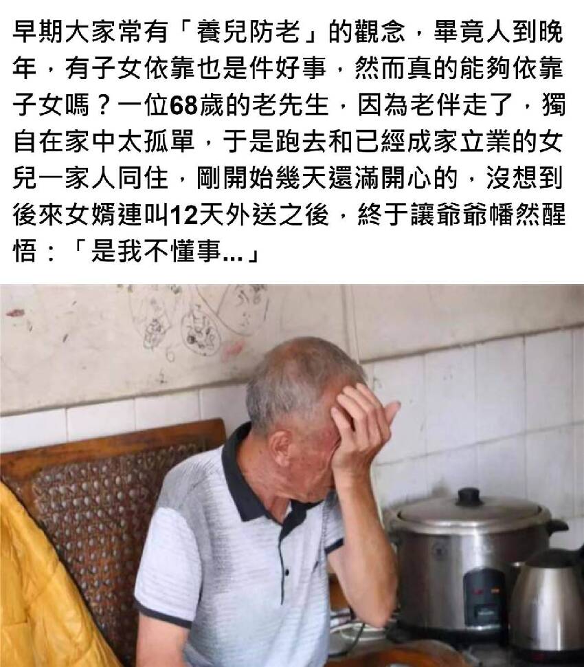 老伴走了太孤單！68歲爺爺「到女兒家養老」好開心，女婿「連叫12天外送」讓他幡然醒悟：是我不懂事！