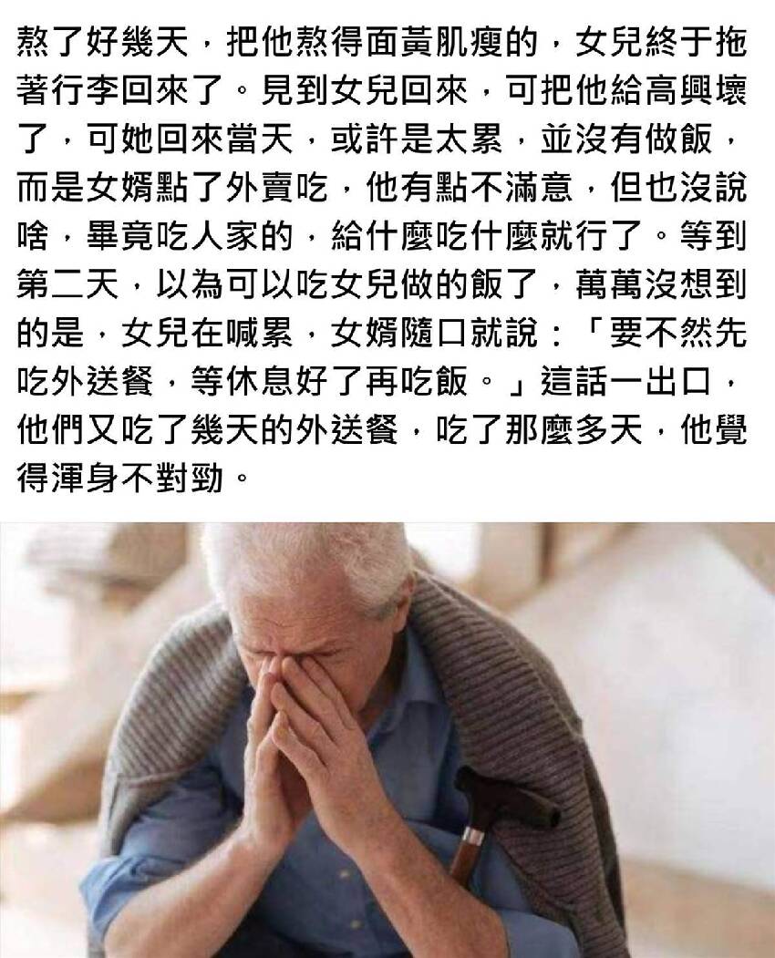 老伴走了太孤單！68歲爺爺「到女兒家養老」好開心，女婿「連叫12天外送」讓他幡然醒悟：是我不懂事！