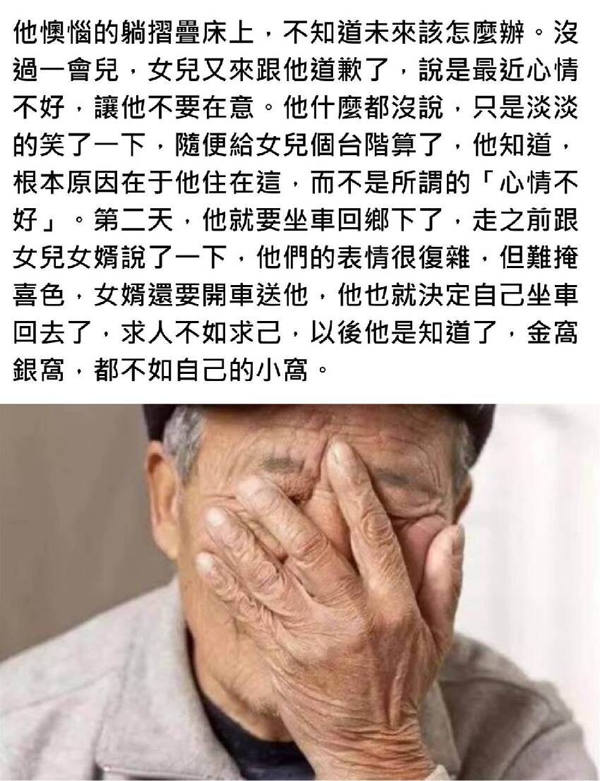 老伴走了太孤單！68歲爺爺「到女兒家養老」好開心，女婿「連叫12天外送」讓他幡然醒悟：是我不懂事！