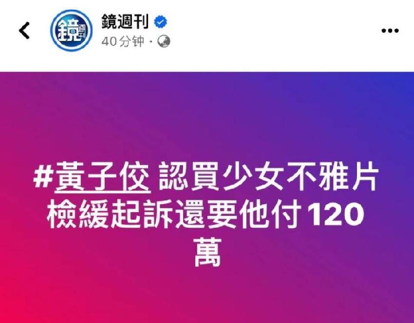 全是假象！黃子佼謊言被揭穿，10年恩愛成夢幻泡影，孟耿如實慘