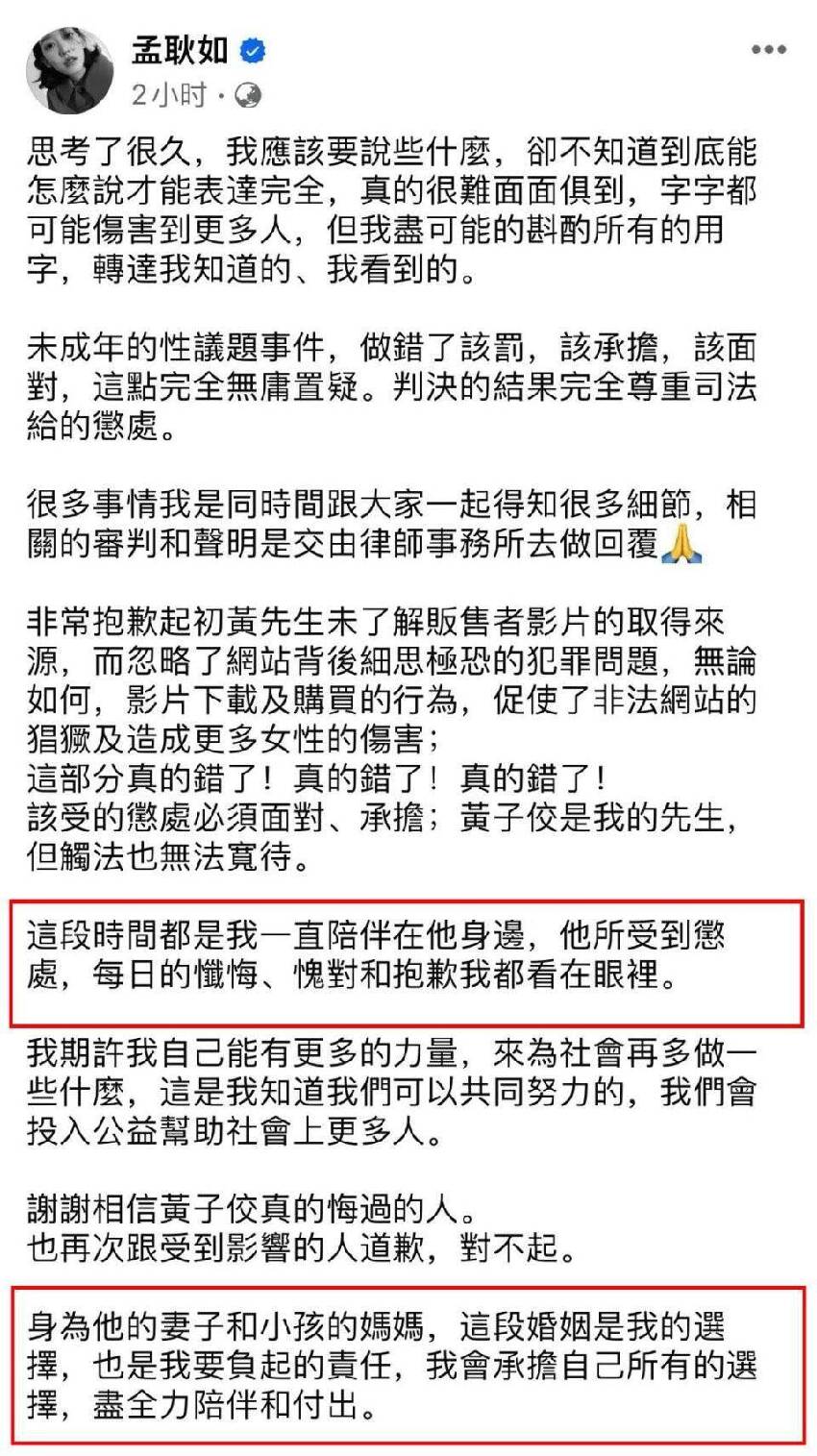 全是假象！黃子佼謊言被揭穿，10年恩愛成夢幻泡影，孟耿如實慘