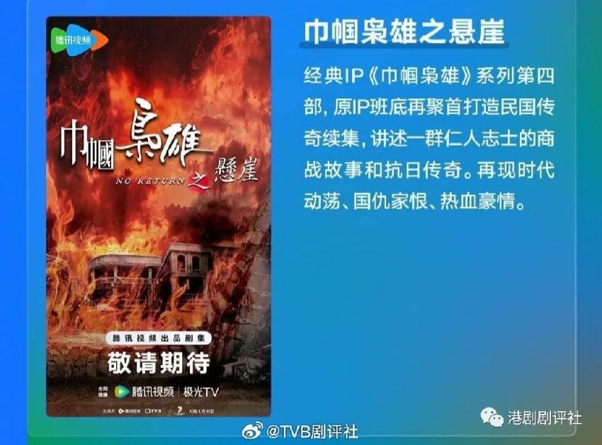 TVB《巾幗梟雄4》片場照曝光？演員名單再添一人，女主仍是迷