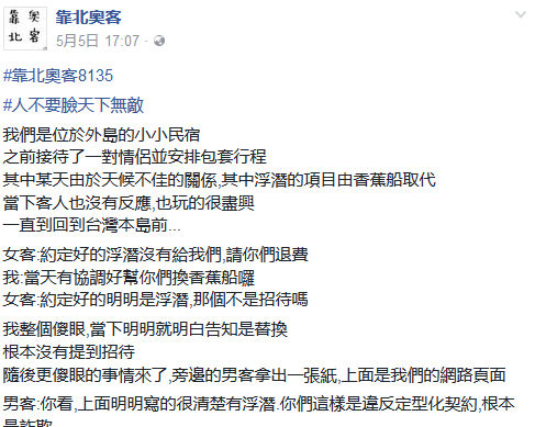 奧客情侶退房時「大鬧民宿要求退費」！老闆「笑笑同意」下秒卻讓他們羞愧到轉身逃跑