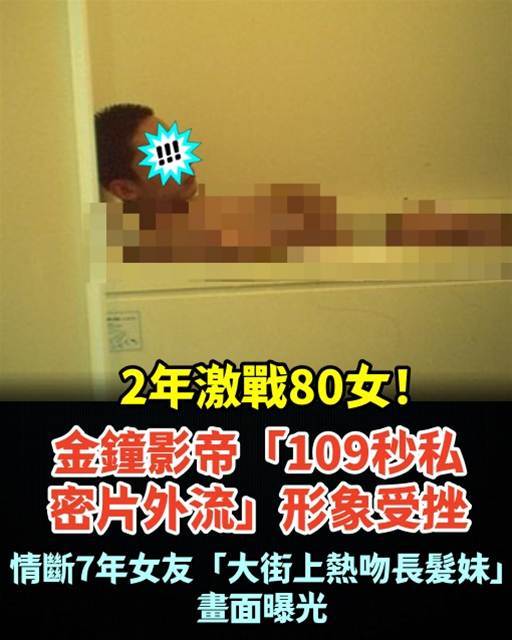 2年激戰80女！金鐘影帝「109秒私密片外流」形象受挫　情斷7年女友「大街上熱吻長髮妹」畫面曝光