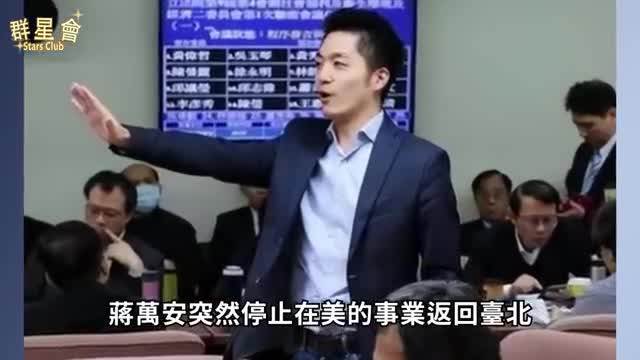 蔣萬安隱瞞7年生父被公開，身世之謎終於真相大白，今妻子正面照令人意外
