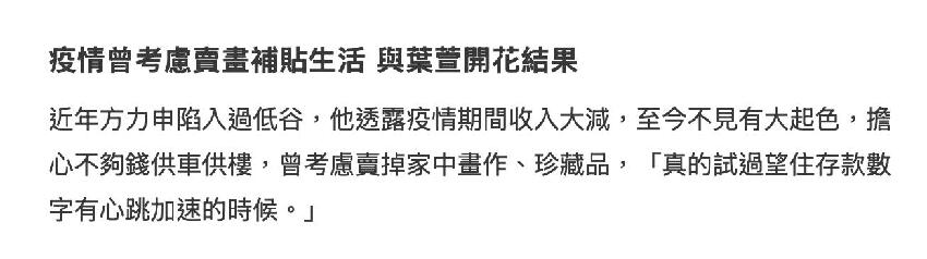 方力申自曝事業在低谷收入銳減，考慮賣名畫藏品，憂慮數千萬房貸