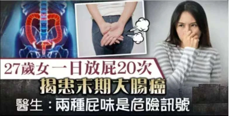 27歲女一天放20次屁　「就醫已是癌末」醫警告：2種屁味要小心了