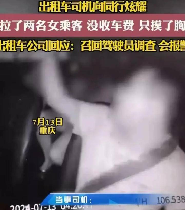 計程車摸胸事件後續：官方通報，女乘客身份被扒，果然有情況