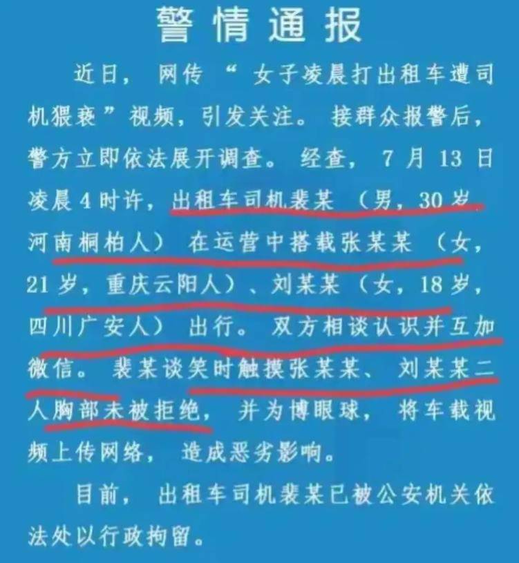 計程車摸胸事件後續：官方通報，女乘客身份被扒，果然有情況