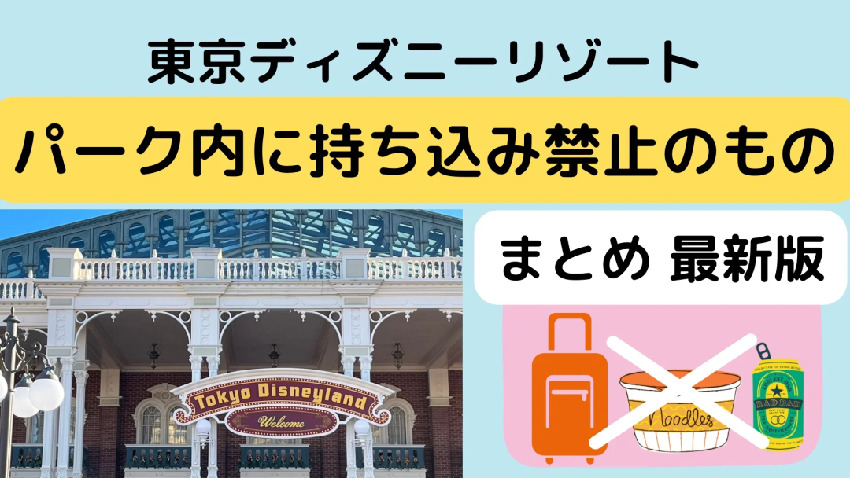 日網嘩然！東京迪士尼淪為外國遊客的「野餐現場」？！日本人徹底破防...