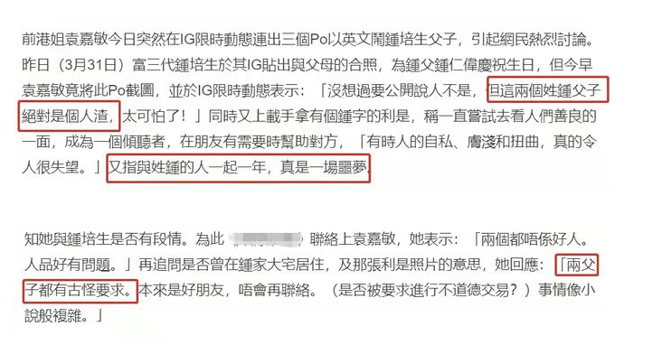 又一豪門曝丑聞！百億富豪父子齊上陣同睡一女，「波.霸港姐」忍無可忍爆猛料，特殊癖好曝光令人震驚！