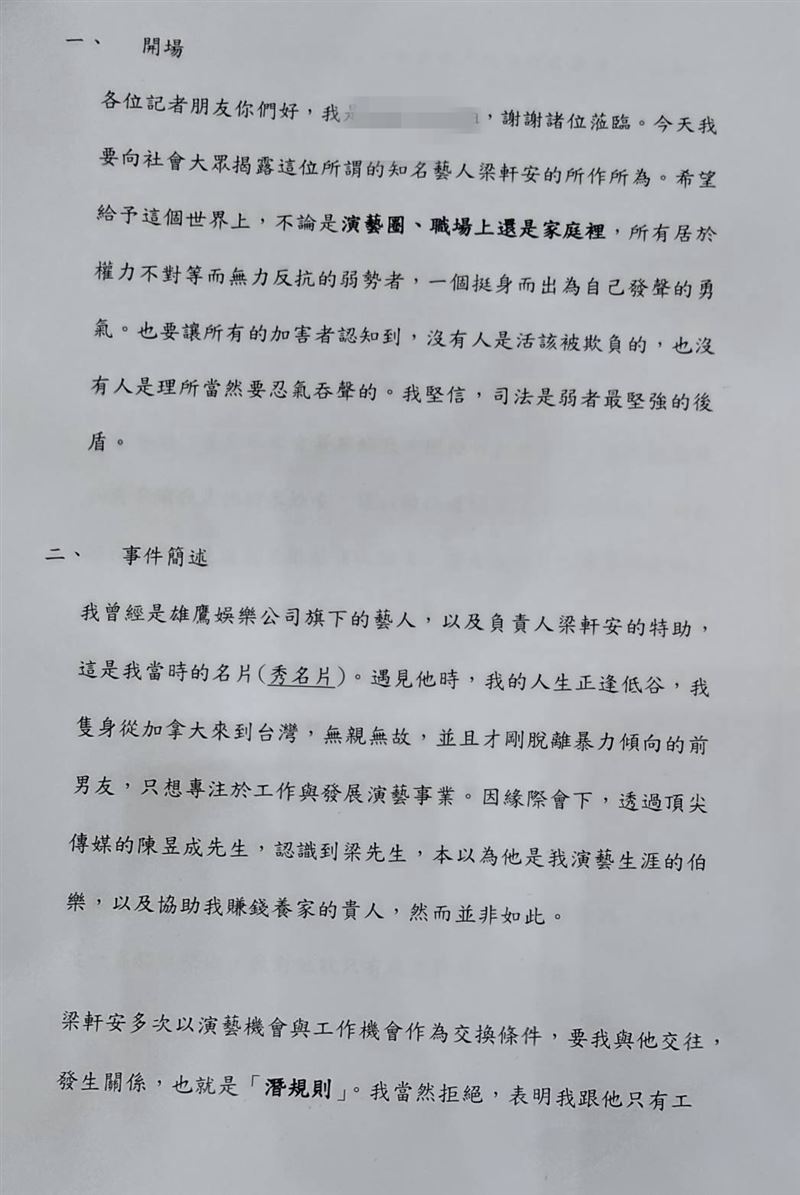 蕭淑慎嫩尪遭控「騙色硬上」　受害女首現身哽咽提告！精神證實受創傷