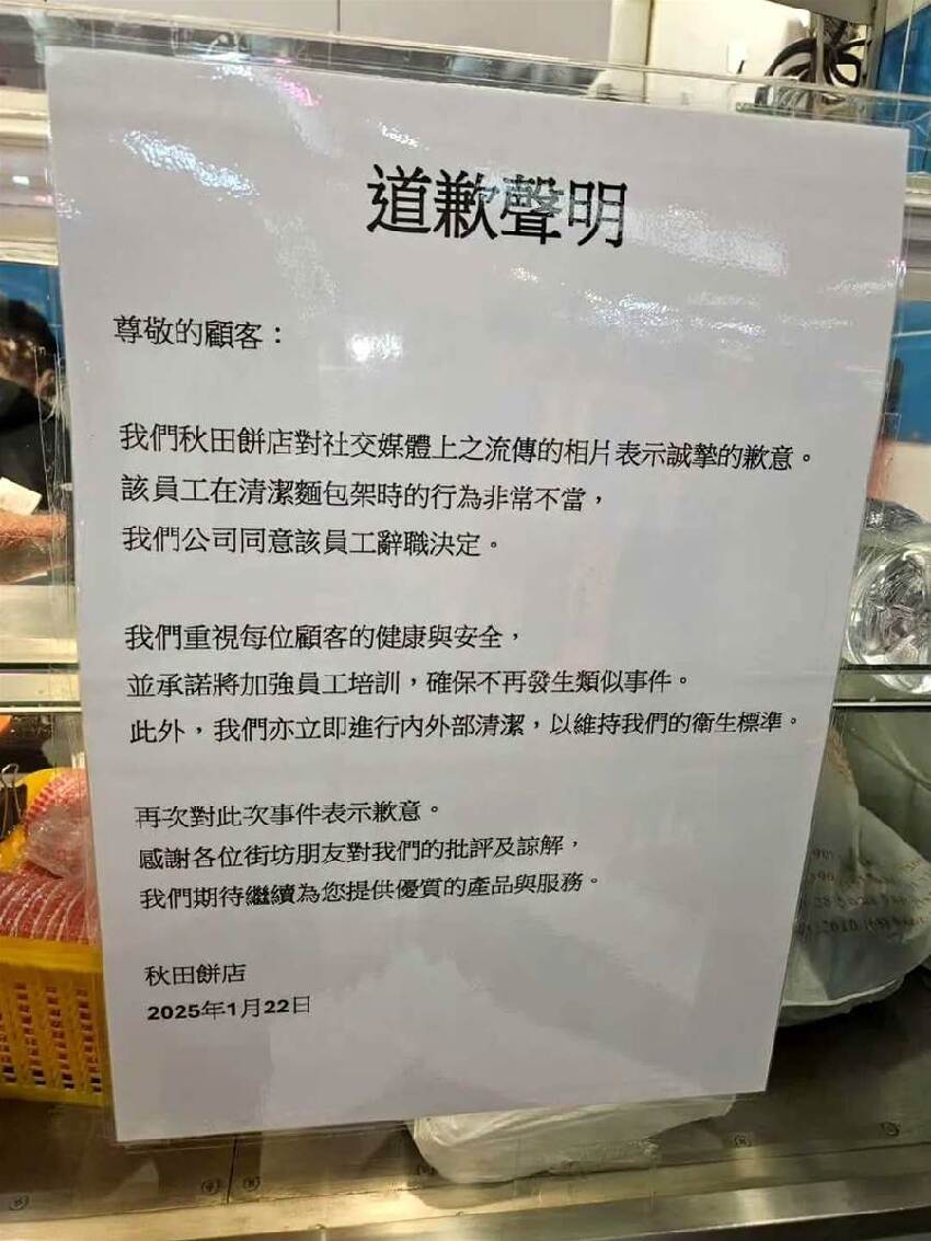 店員明目張膽「用拖地布」清理麵包架，顧客罵聲一片，「貼道歉聲明」徹底惹怒網友：可恥！