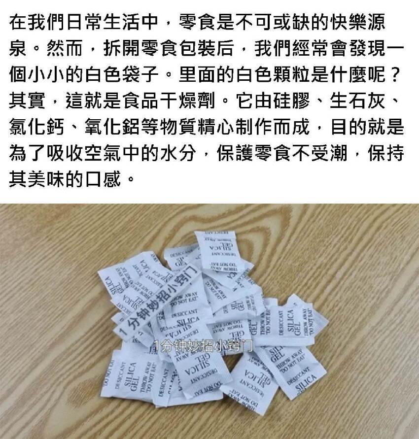 食品中的乾燥劑，一包都別扔，這5個妙用太牛了，花錢都買不到