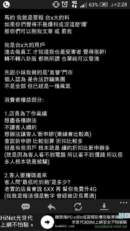 手機續約別去門市！離職員工爆「把客人當肥羊宰」：說得很好聽　「傻傻被A錢」網友嘆：原來每家都很黑