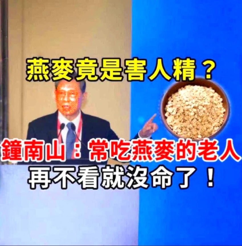 燕麥是害人精，還是營養佳品？鐘南山：長期吃燕麥當早餐，70歲後竟會發生這種變化！連醫生都驚呆了