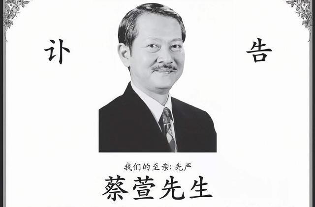 一路走好!知名才子蔡瀾弟弟蔡萱因急性白血病離世,月底出殯火化