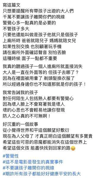 全家出國旅遊「12歲女兒去廁所再也沒回來」 嚴立婷痛心：不要讓孩子離開視線