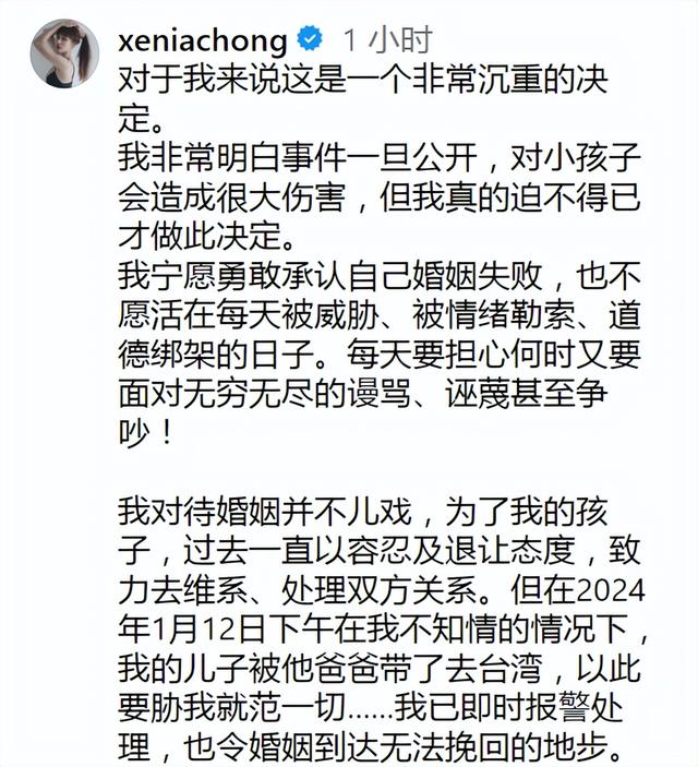 香港女星庄韻澄宣布離婚！控訴男方搶奪兒子，以隱私視頻要挾