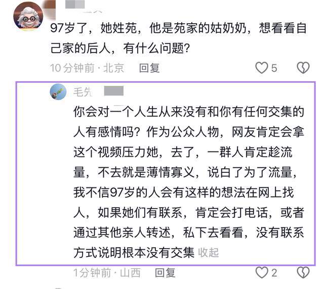 苑瓊丹遭東北親戚「道德綁架」！97歲姑奶隔空喊話，態度早就表明