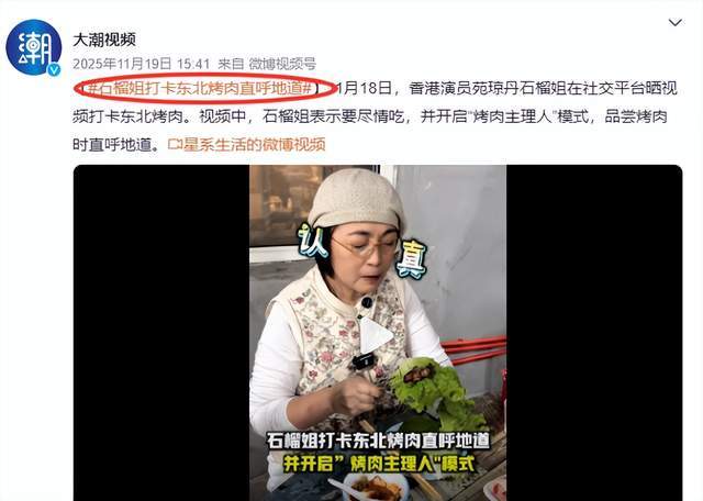 苑瓊丹遭東北親戚「道德綁架」！97歲姑奶隔空喊話，態度早就表明
