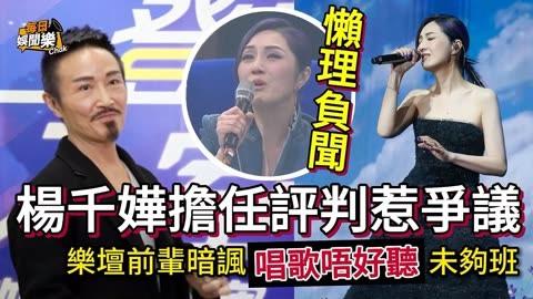 港樂天后楊千嬅罕見哭訴，「被網暴有家歸不得的五年！」