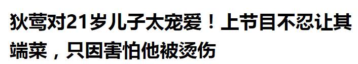 曾腳踹藍潔瑛，諷刺小S，怒罵吳宗憲！「兒寶」狄鶯如何把兒子「寵」進牢房？