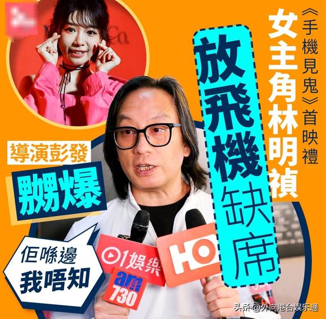 大馬女神主演電影卻放鴿子缺席首映禮？香港導演：她說護照丟了