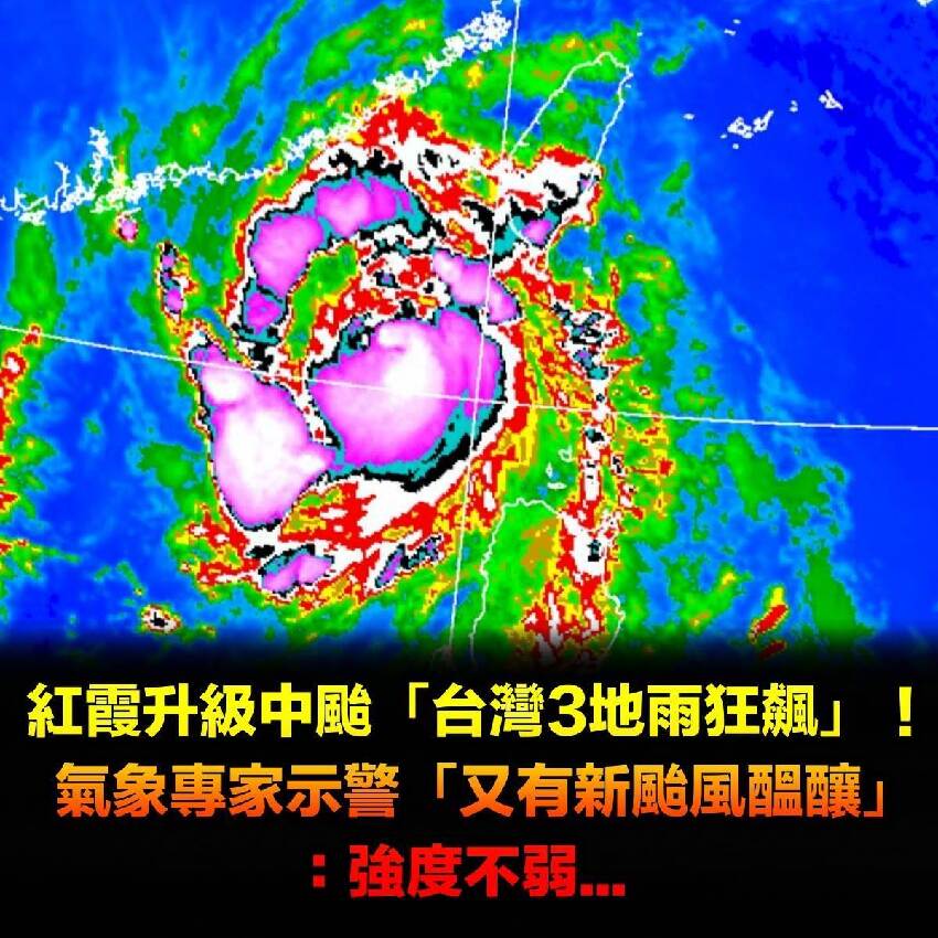 紅霞中颱剛走「台灣3地雨狂飆」！氣象專家示警「又有新颱風醞釀」：強度不弱...